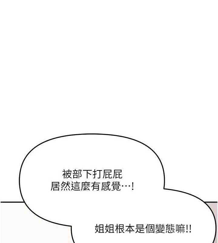 报告女班长:一根突起 - 第12話-砲友以上戀人未滿 - page 113