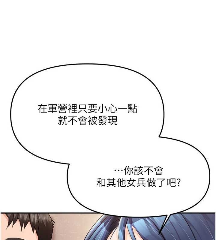 报告女班长:一根突起 - 第12話-砲友以上戀人未滿 - page 137