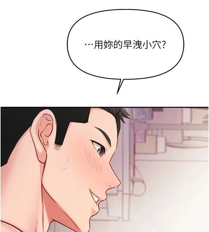 报告女班长:一根突起 - 第12話-砲友以上戀人未滿 - page 146