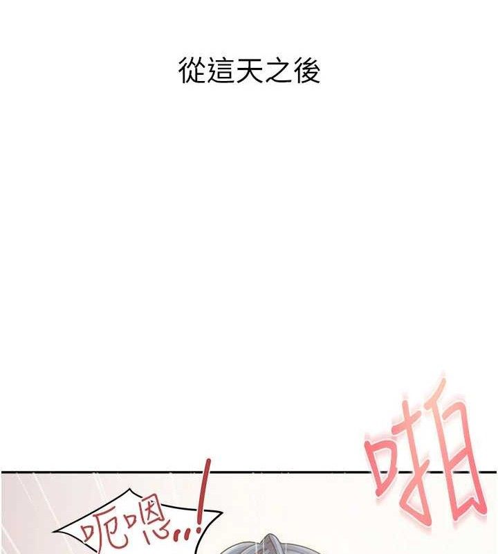 报告女班长:一根突起 - 第12話-砲友以上戀人未滿 - page 150