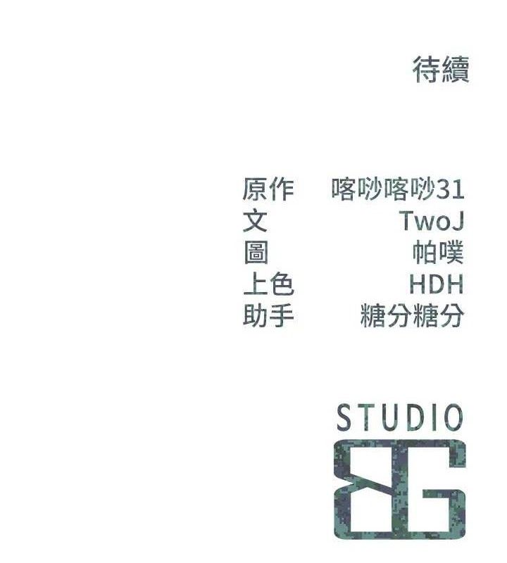 报告女班长:一根突起 - 第12話-砲友以上戀人未滿 - page 154