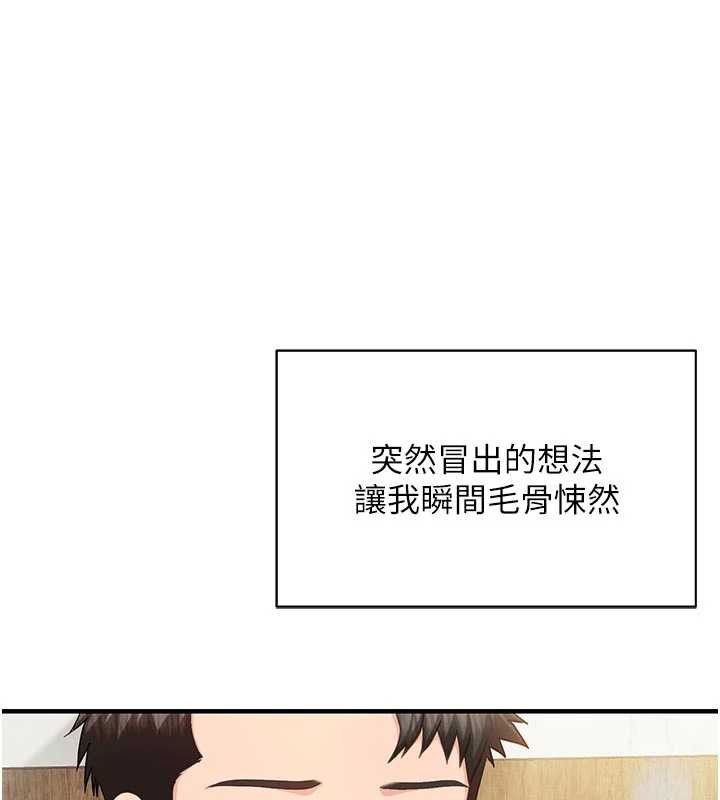 报告女班长:一根突起 - 第41話-口交被她看到了 - page 97