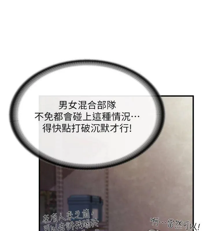 报告女班长:一根突起 - 第8話-在人母面前掏出那根 - page 94