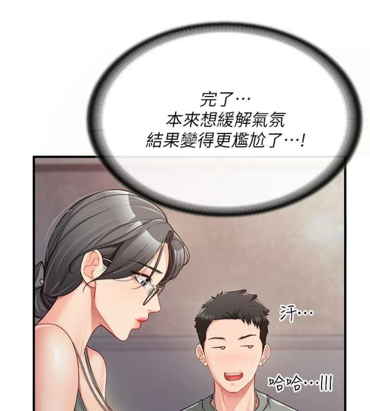 报告女班长:一根突起 - 第8話-在人母面前掏出那根 - page 107