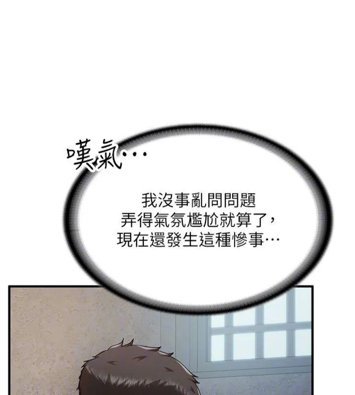 报告女班长:一根突起 - 第8話-在人母面前掏出那根 - page 142