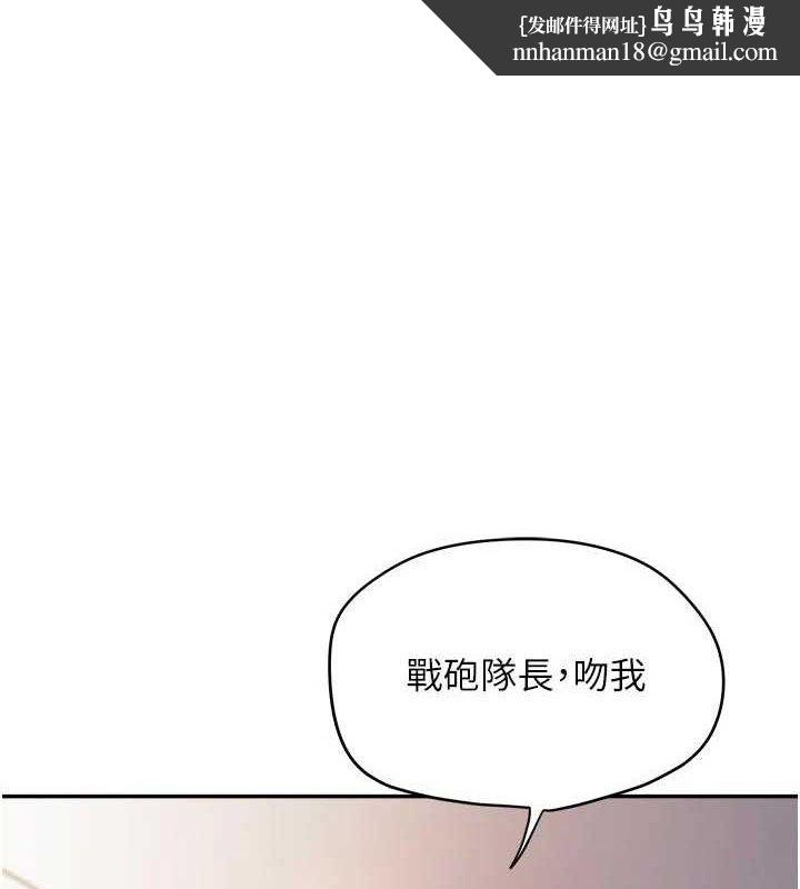 报告女班长:一根突起 - 第18話-女兵大膽示愛♥ - page 1