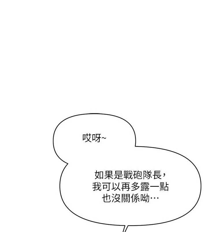 报告女班长:一根突起 - 第18話-女兵大膽示愛♥ - page 62