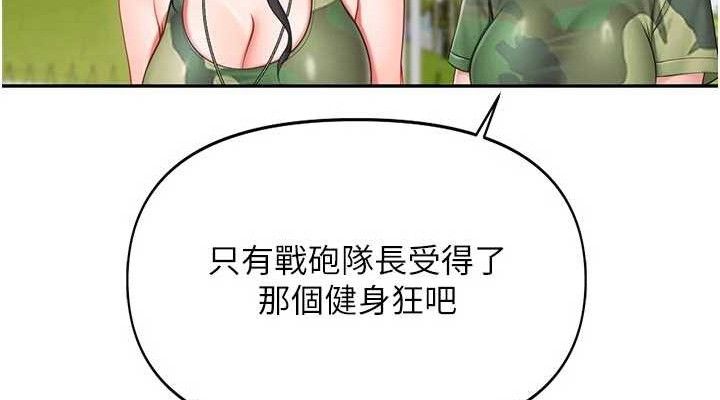 报告女班长:一根突起 - 第18話-女兵大膽示愛♥ - page 76