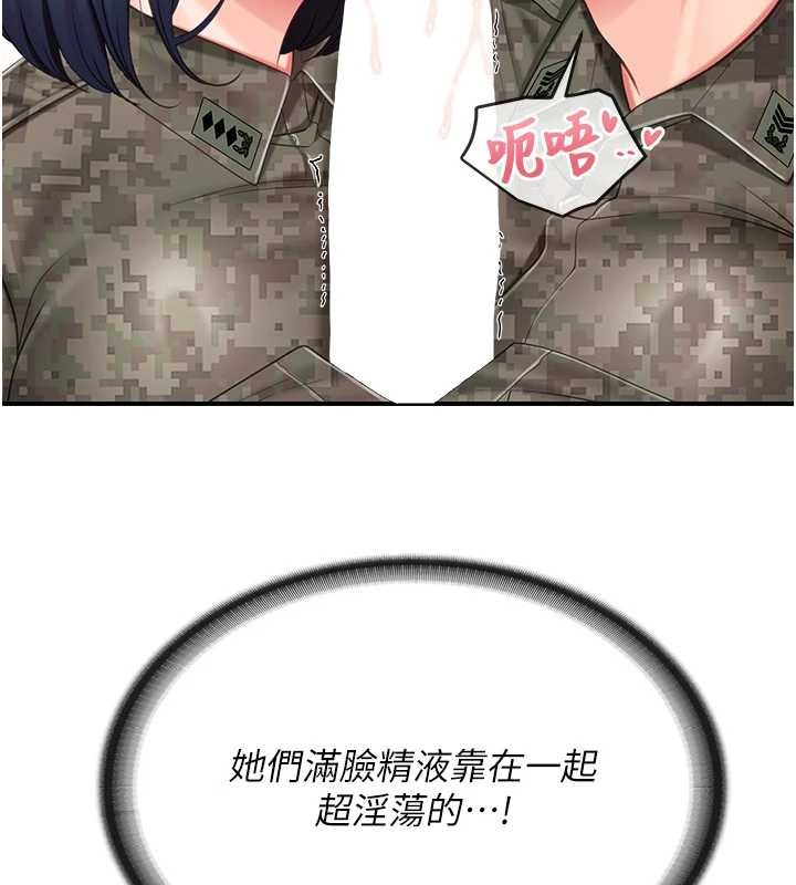 报告女班长:一根突起 - 第44話-美味的女兵丼♥ - page 11