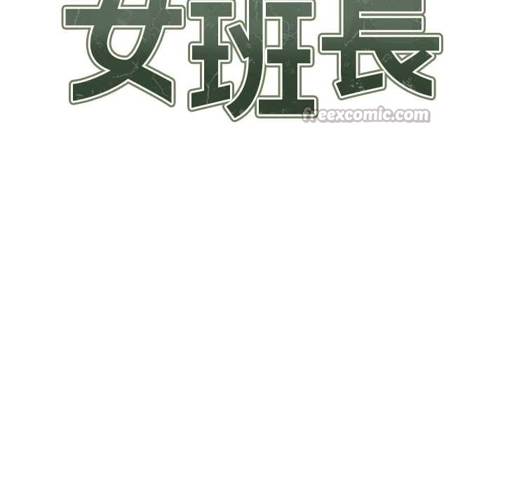 报告女班长:一根突起 - 第44話-美味的女兵丼♥ - page 14