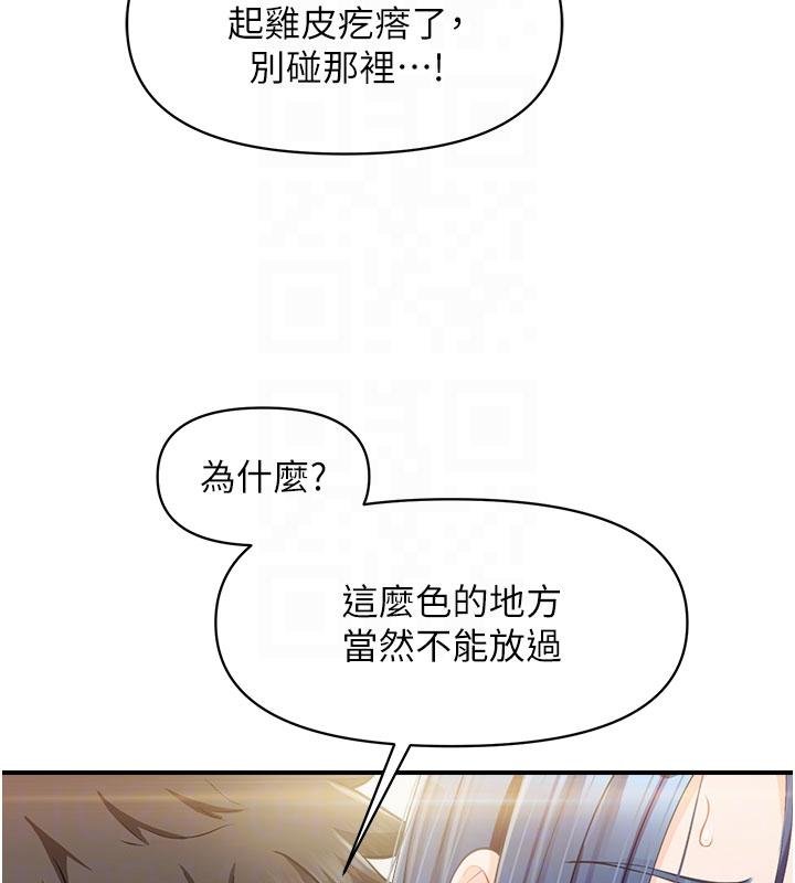 报告女班长:一根突起 - 第32話-慾火焚身的姐姐♥ - page 87