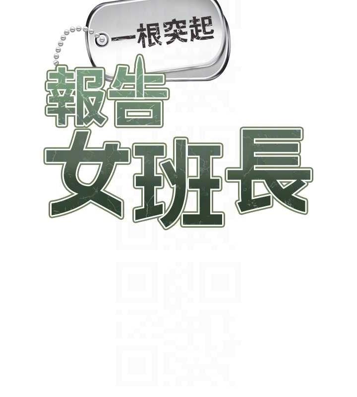 报告女班长:一根突起 - 第13話-果然還是動作片刺激♥ - page 49