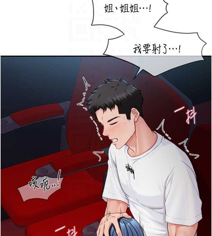 报告女班长:一根突起 - 第13話-果然還是動作片刺激♥ - page 88