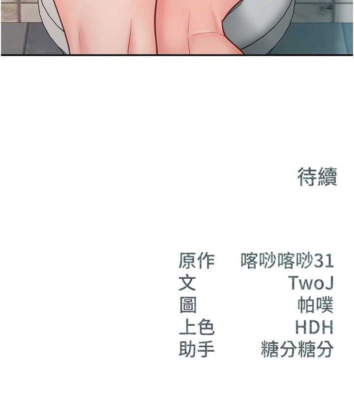 报告女班长:一根突起 - 第13話-果然還是動作片刺激♥ - page 126
