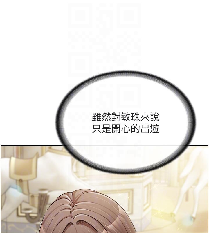 报告女班长:一根突起 - 第36話-我們也來色色吧♥ - page 86