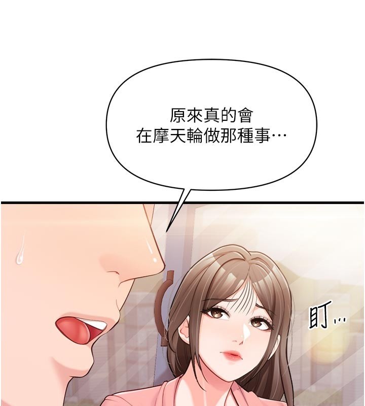 报告女班长:一根突起 - 第36話-我們也來色色吧♥ - page 110