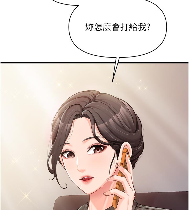 报告女班长:一根突起 - 第36話-我們也來色色吧♥ - page 123