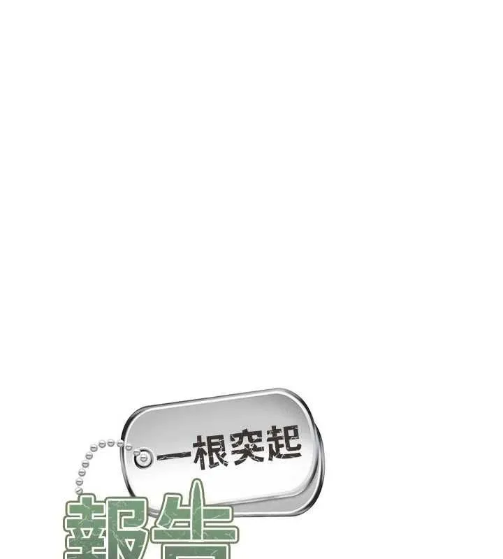 报告女班长:一根突起 - 第61話-我要讓妳懷孕! - page 11
