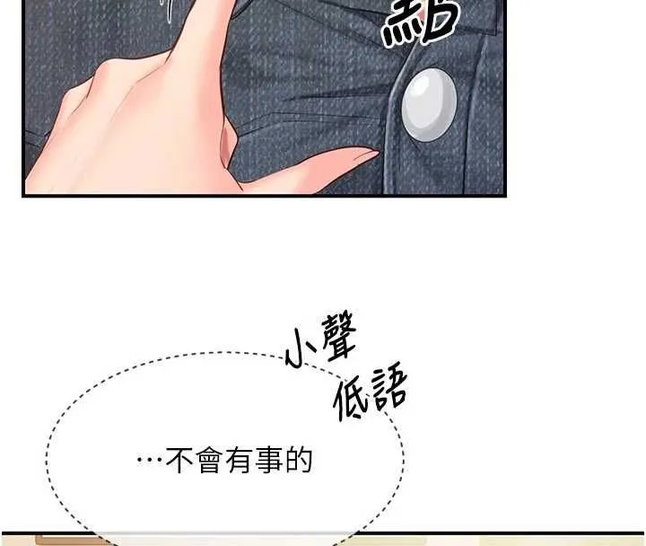 报告女班长:一根突起 - 第61話-我要讓妳懷孕! - page 18