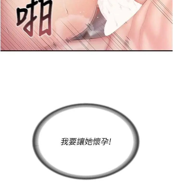 报告女班长:一根突起 - 第61話-我要讓妳懷孕! - page 115