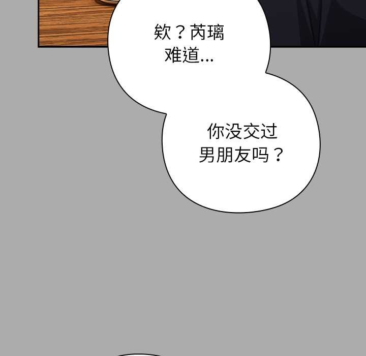 摸鱼生存指南 - 第33話 - page 18