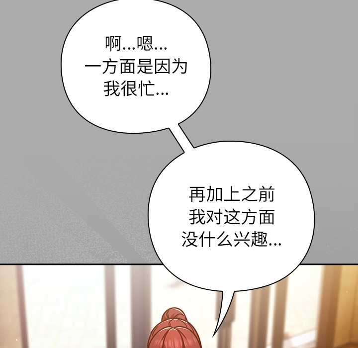 摸鱼生存指南 - 第33話 - page 19