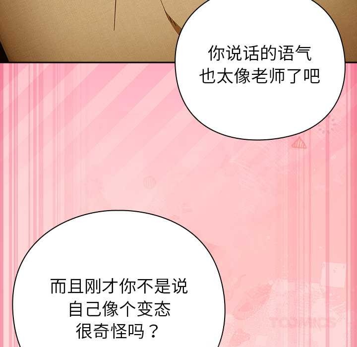 摸鱼生存指南 - 第33話 - page 44
