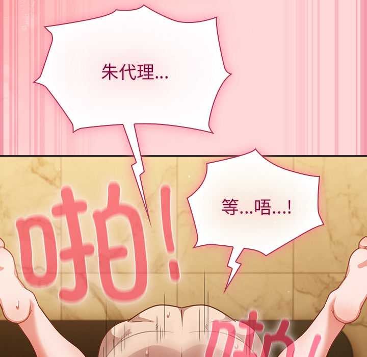摸鱼生存指南 - 第33話 - page 67