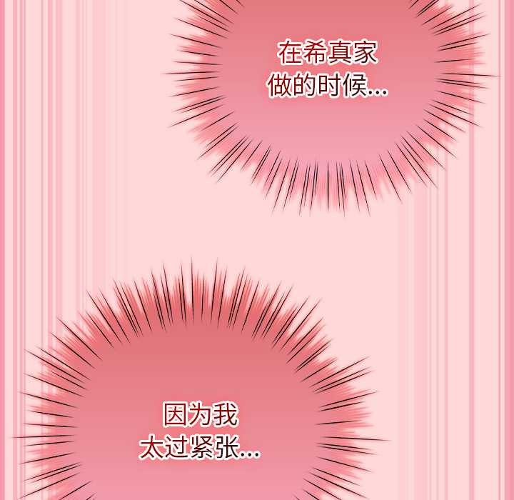摸鱼生存指南 - 第33話 - page 69