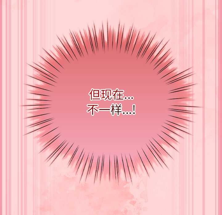 摸鱼生存指南 - 第33話 - page 74