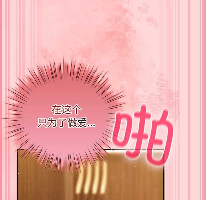 摸鱼生存指南 - 第33話 - page 75