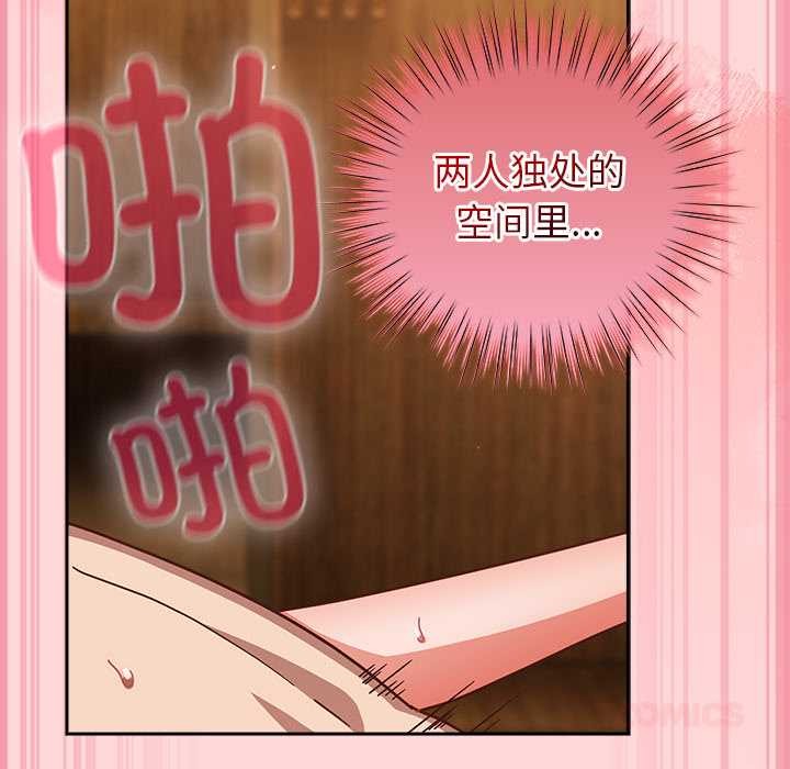 摸鱼生存指南 - 第33話 - page 76
