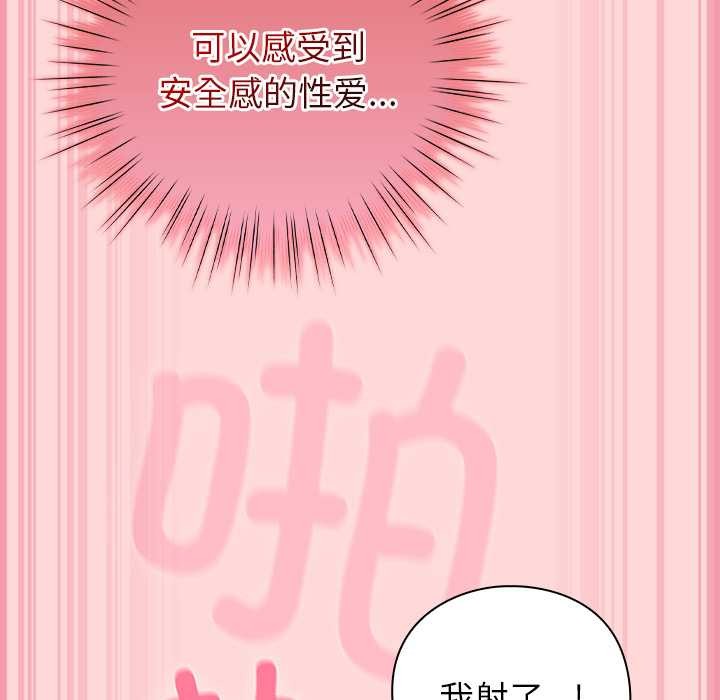 摸鱼生存指南 - 第33話 - page 79
