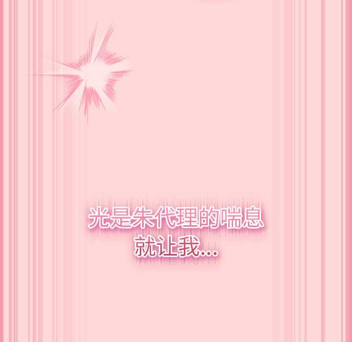 摸鱼生存指南 - 第33話 - page 82