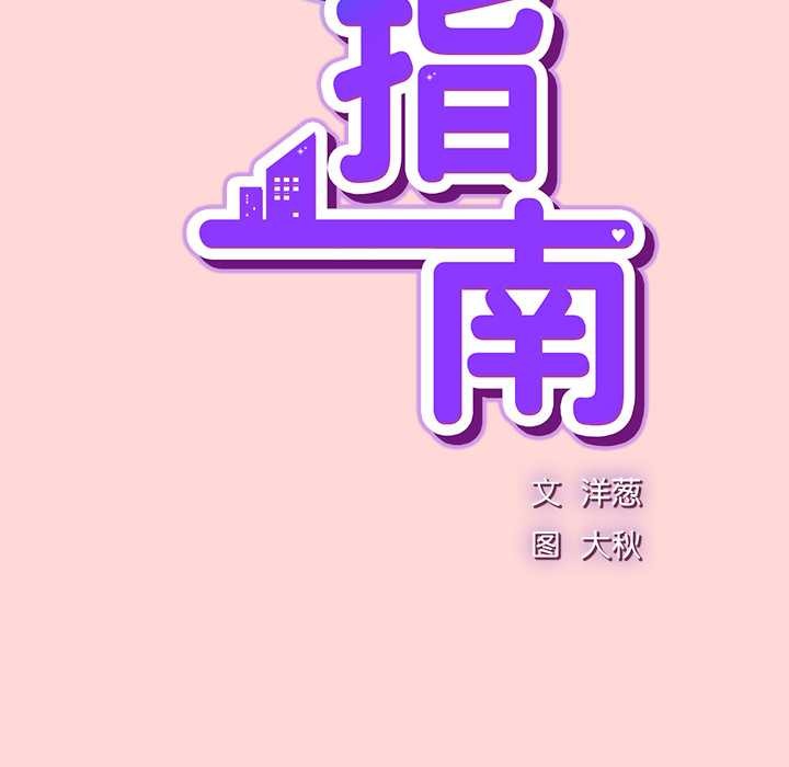 摸鱼生存指南 - 第33話 - page 90