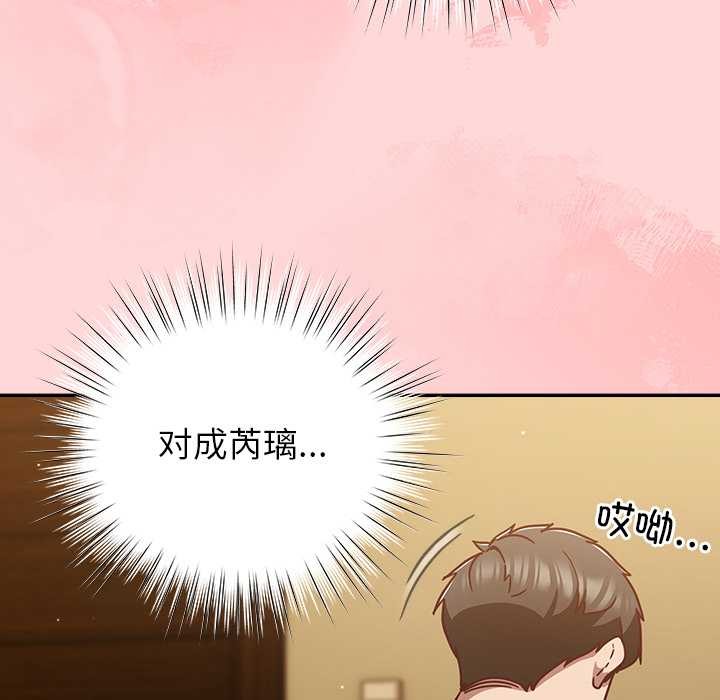摸鱼生存指南 - 第33話 - page 99