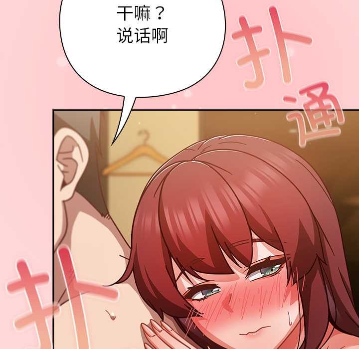 摸鱼生存指南 - 第33話 - page 105