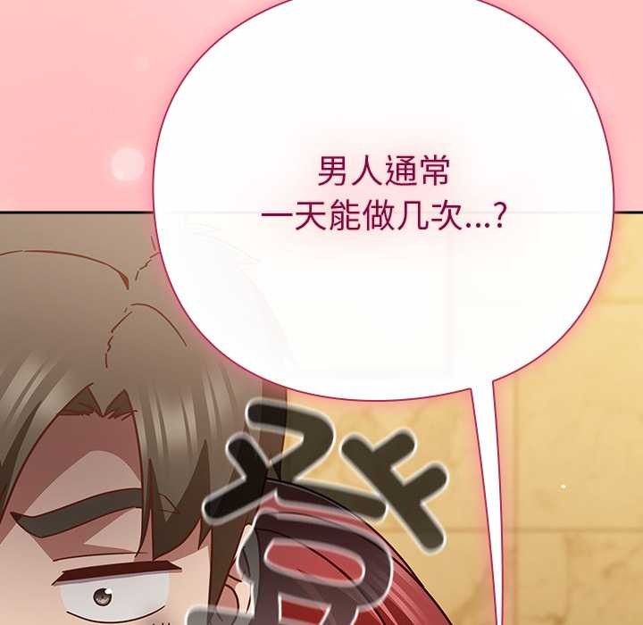 摸鱼生存指南 - 第33話 - page 107