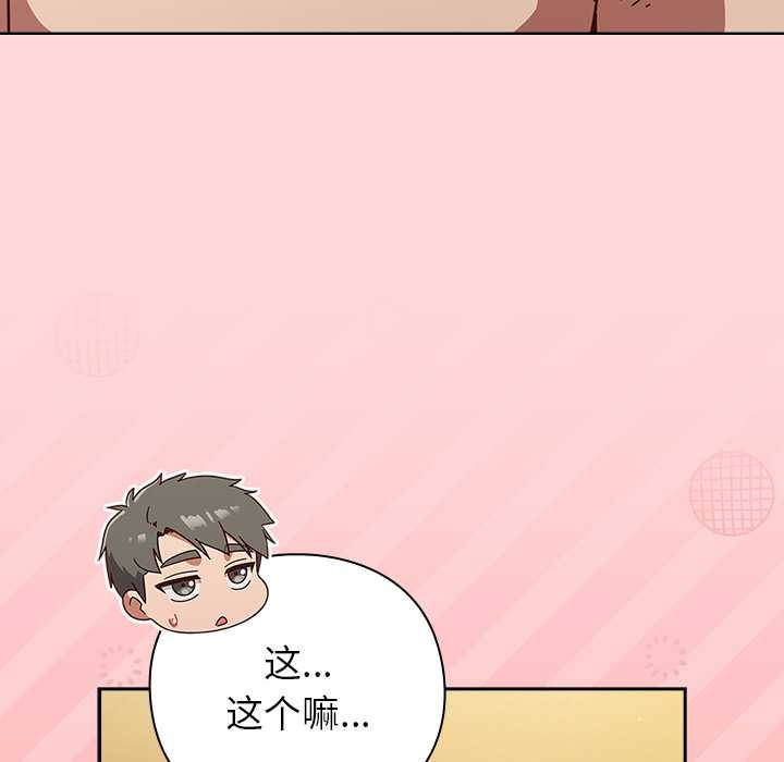 摸鱼生存指南 - 第33話 - page 109