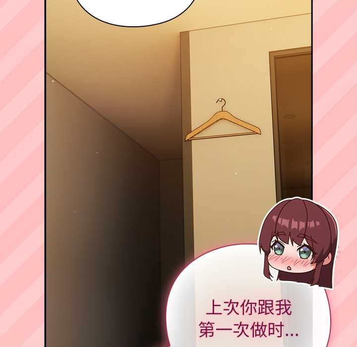 摸鱼生存指南 - 第33話 - page 110