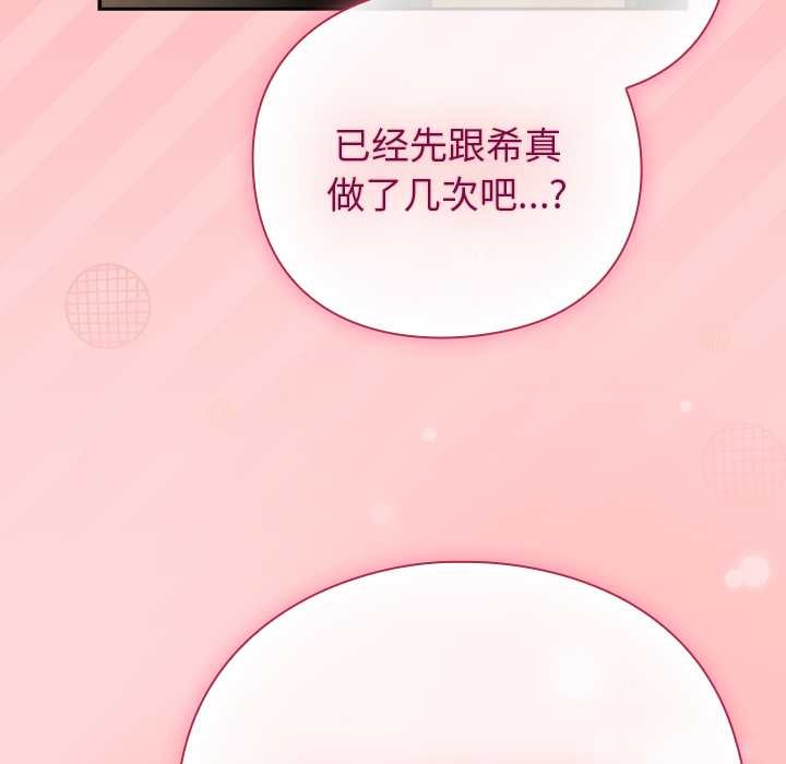 摸鱼生存指南 - 第33話 - page 111