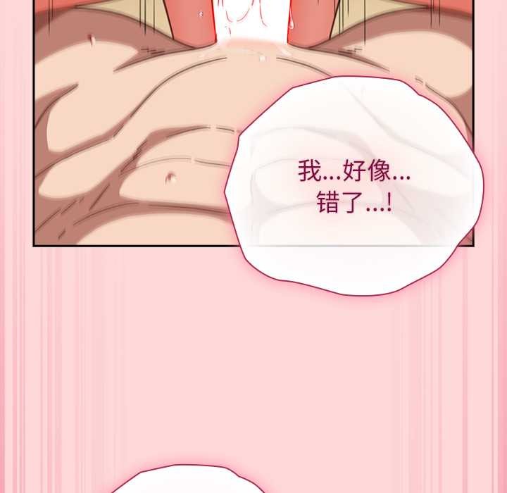 摸鱼生存指南 - 第33話 - page 121