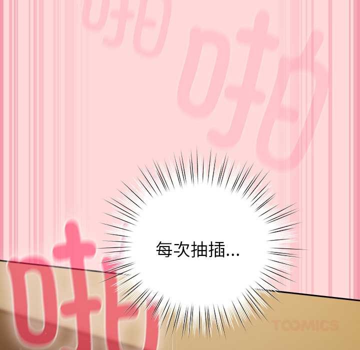 摸鱼生存指南 - 第33話 - page 132