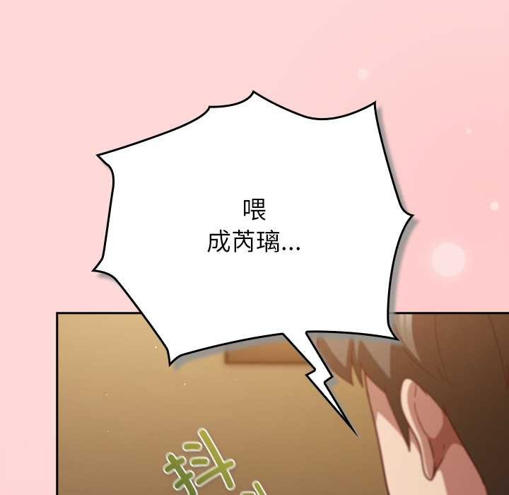 摸鱼生存指南 - 第33話 - page 160