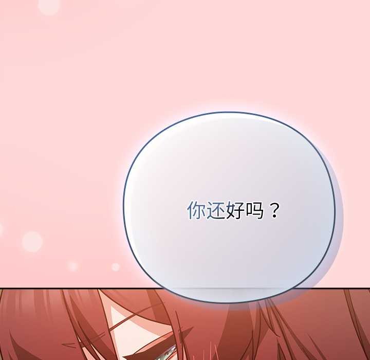 摸鱼生存指南 - 第33話 - page 162