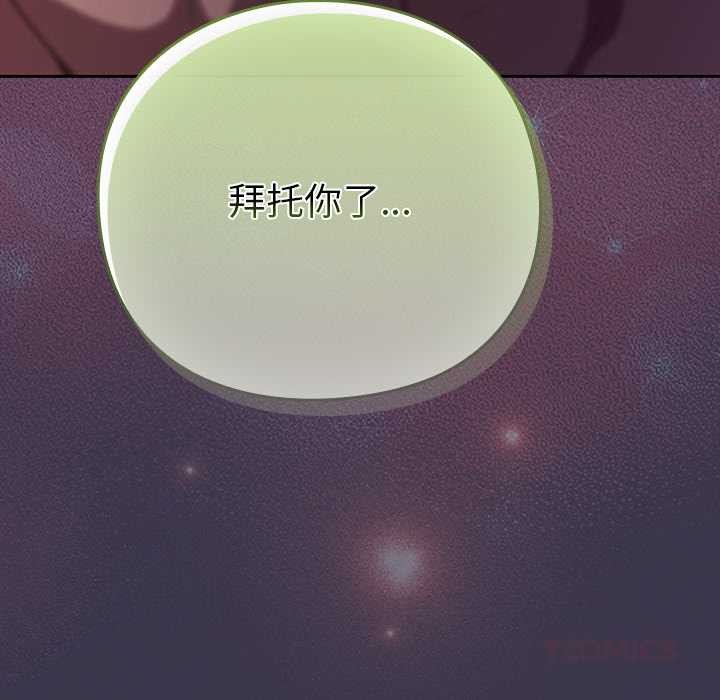 摸鱼生存指南 - 第25話 - page 44