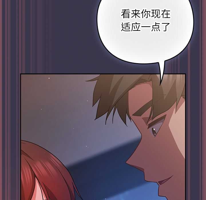 摸鱼生存指南 - 第25話 - page 73
