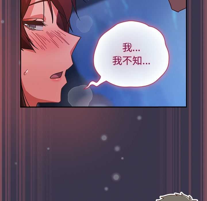 摸鱼生存指南 - 第25話 - page 74