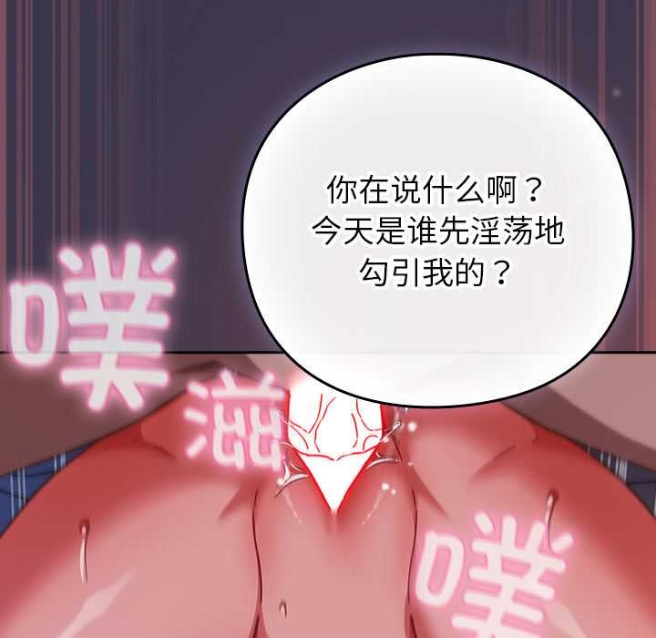 摸鱼生存指南 - 第25話 - page 78
