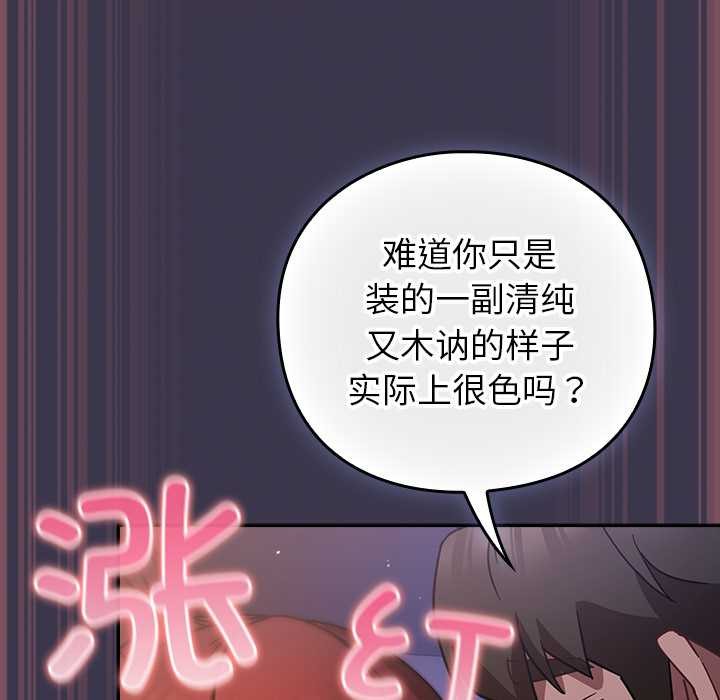 摸鱼生存指南 - 第25話 - page 81